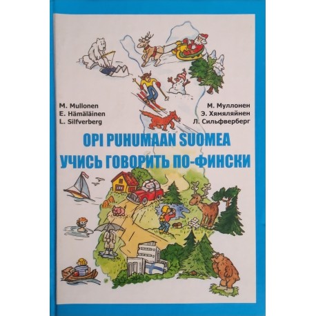 Муллонен М. "Учись говорить по-фински"