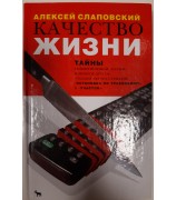 Алексей Слаповский "Качество жизни"