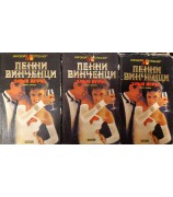 Пенни Винченци "Злые игры. 3 книги"