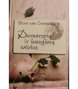Cronenburg Petra van ''Durnaropių ir šunvyšnių salotos''